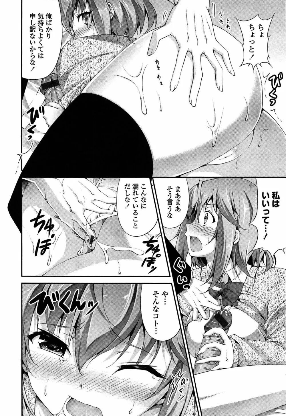 いつセックスするの、今でしょ! Page.145