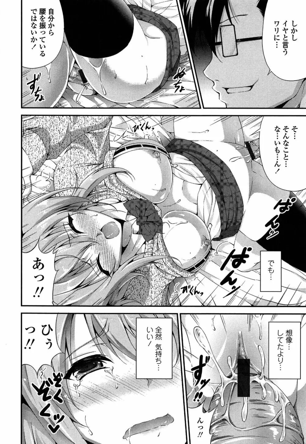 いつセックスするの、今でしょ! Page.151