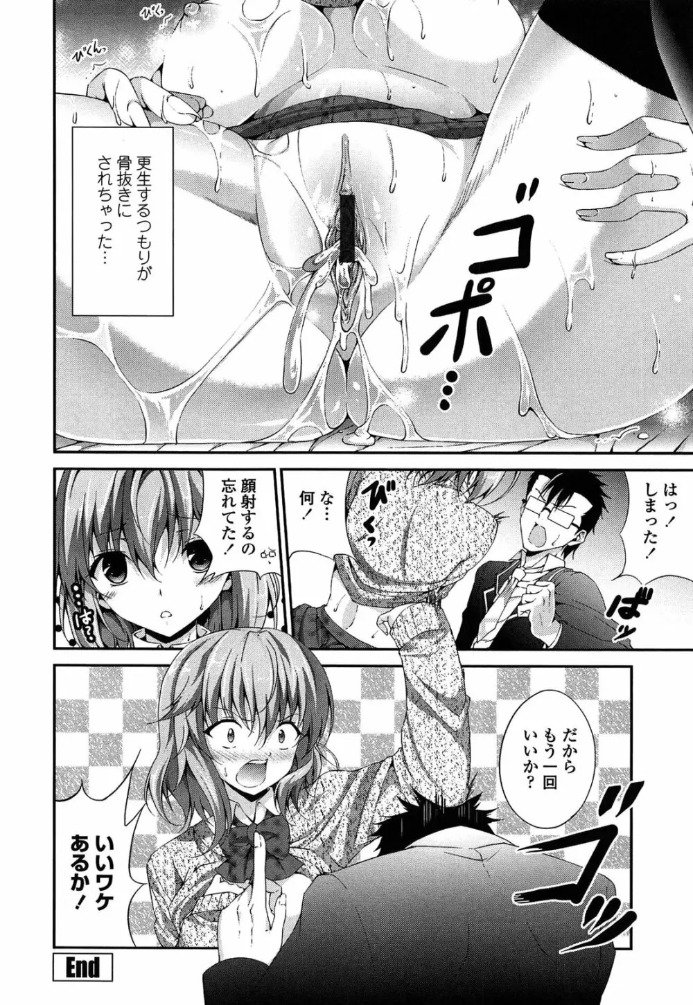 いつセックスするの、今でしょ! Page.155