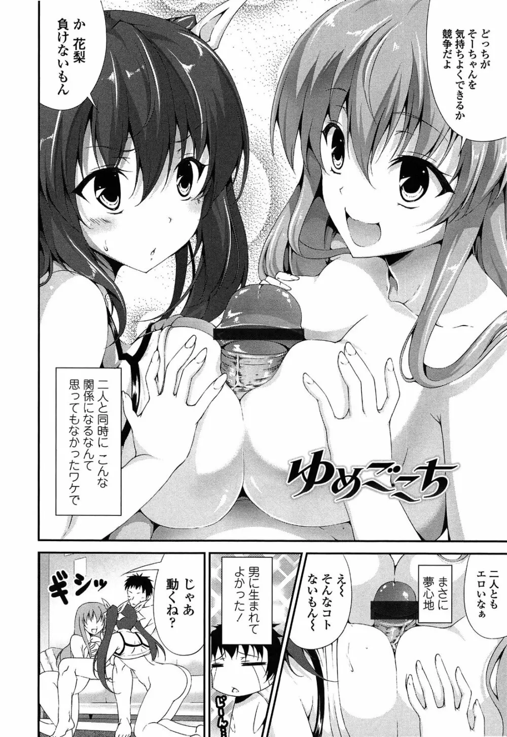 いつセックスするの、今でしょ! Page.157