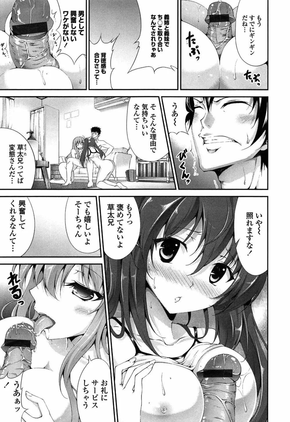 いつセックスするの、今でしょ! Page.158