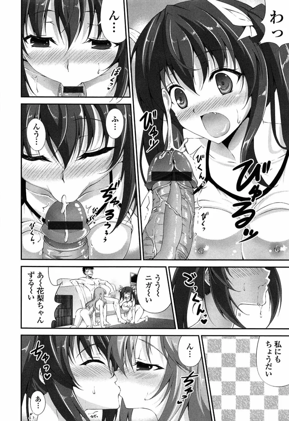 いつセックスするの、今でしょ! Page.161