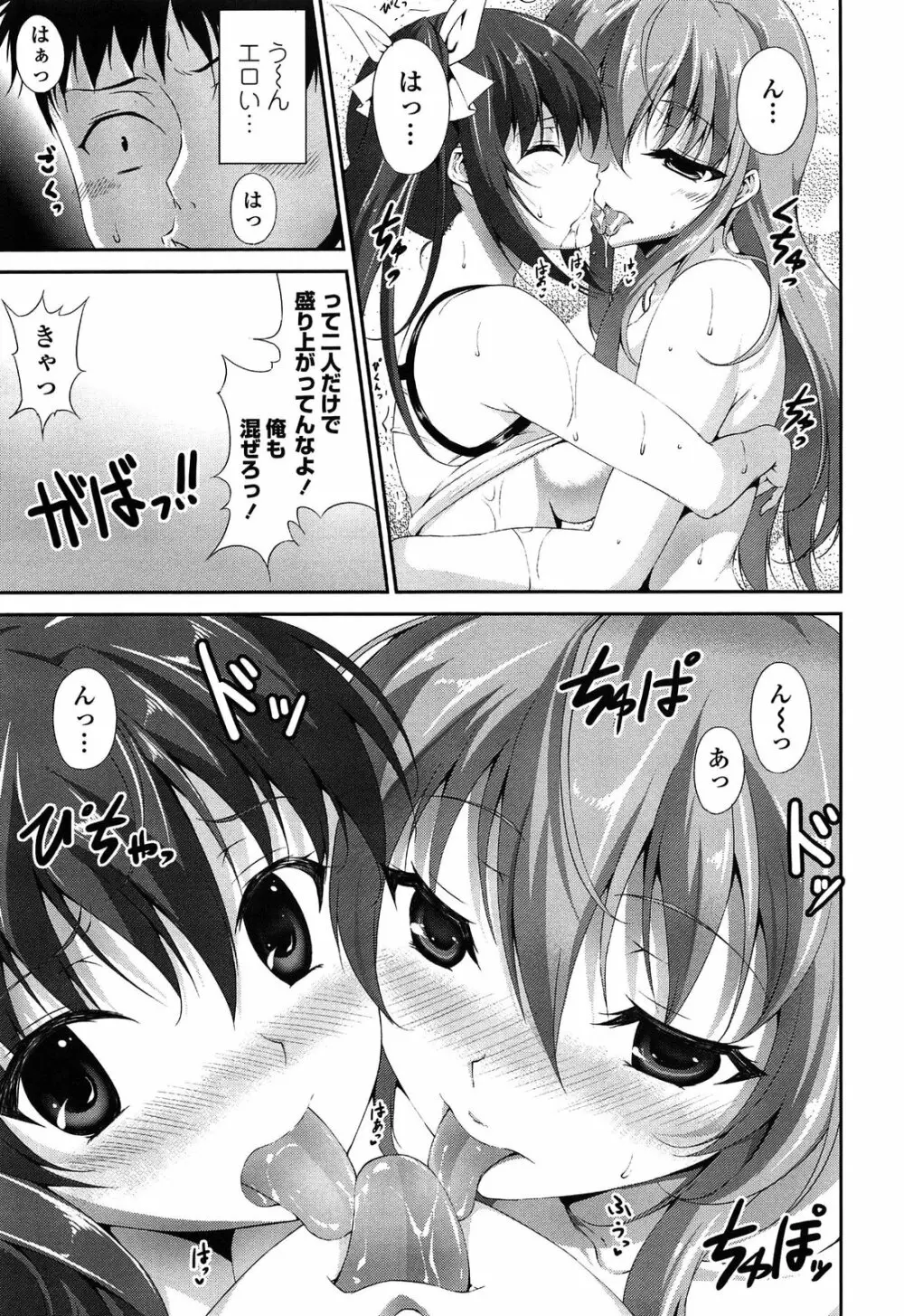 いつセックスするの、今でしょ! Page.162