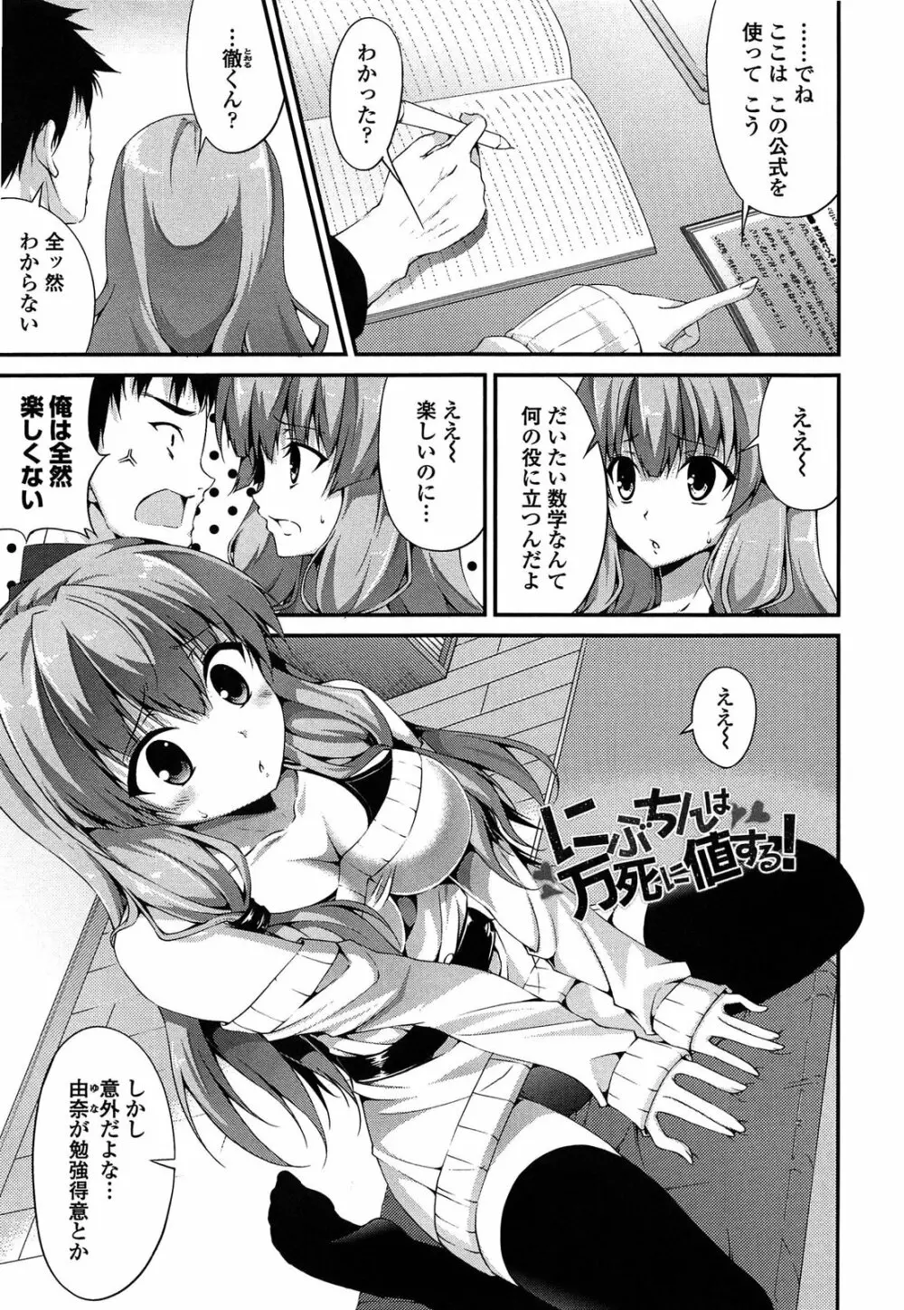 いつセックスするの、今でしょ! Page.176