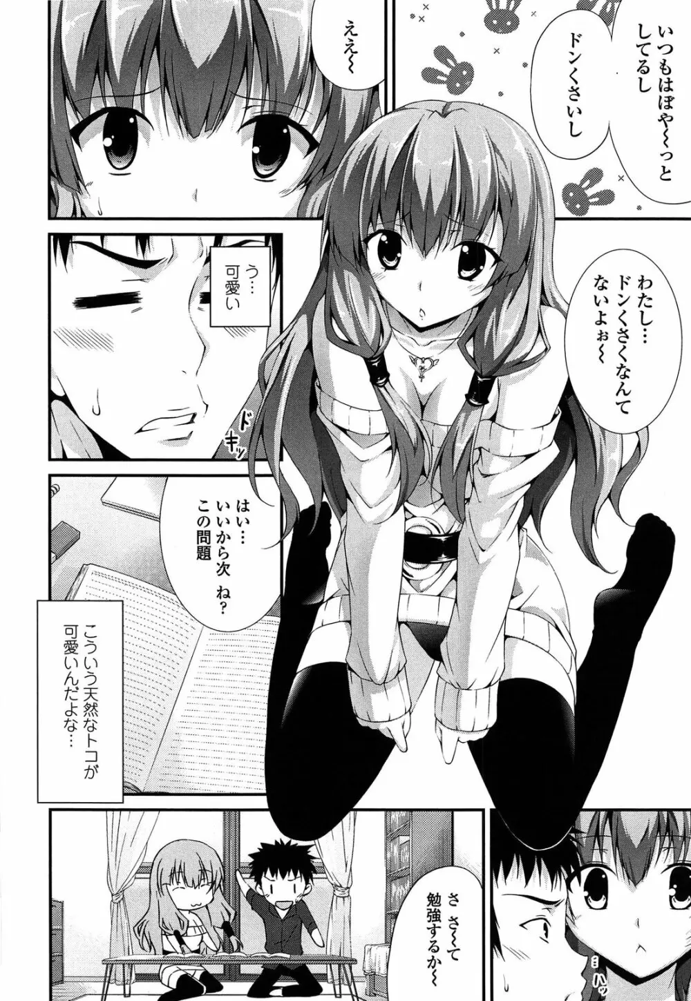 いつセックスするの、今でしょ! Page.177