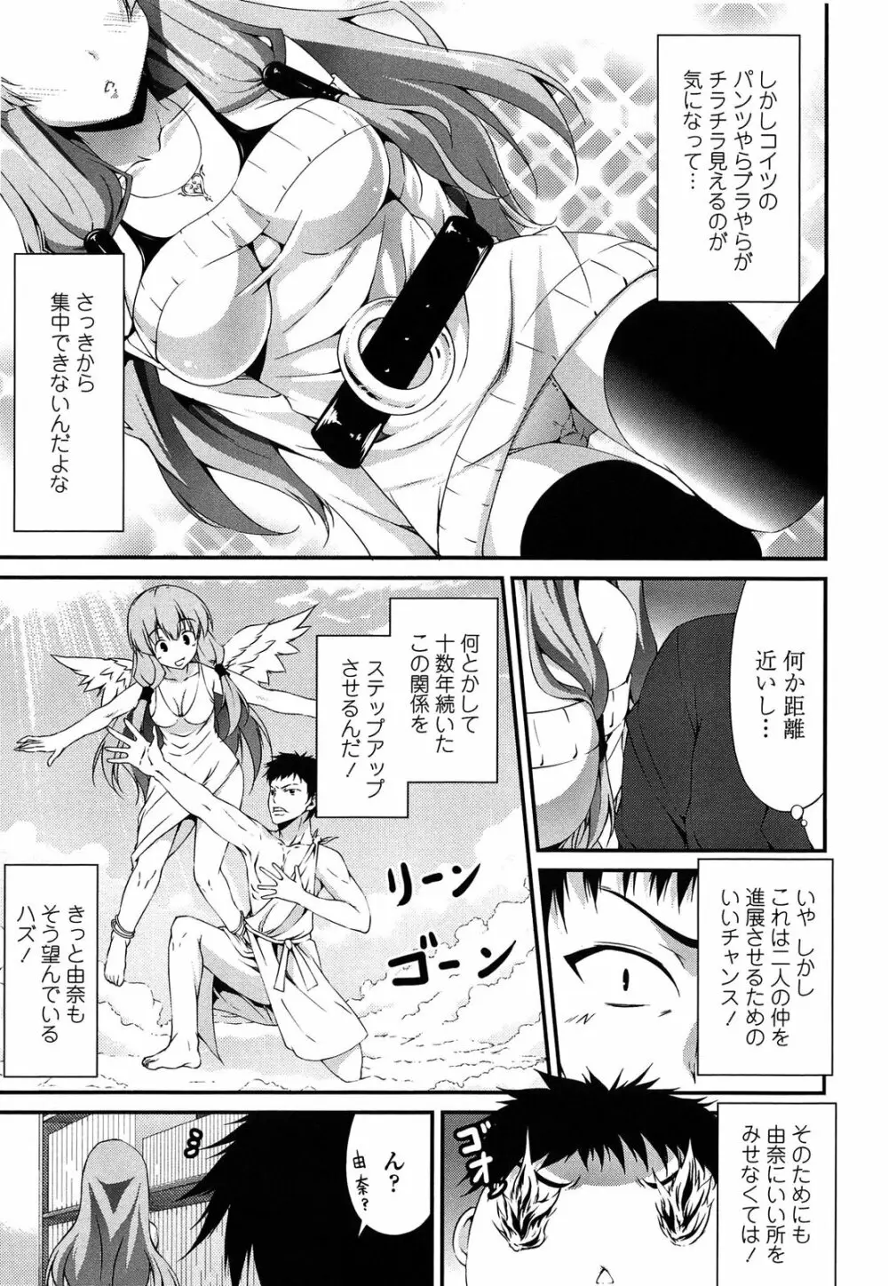 いつセックスするの、今でしょ! Page.178