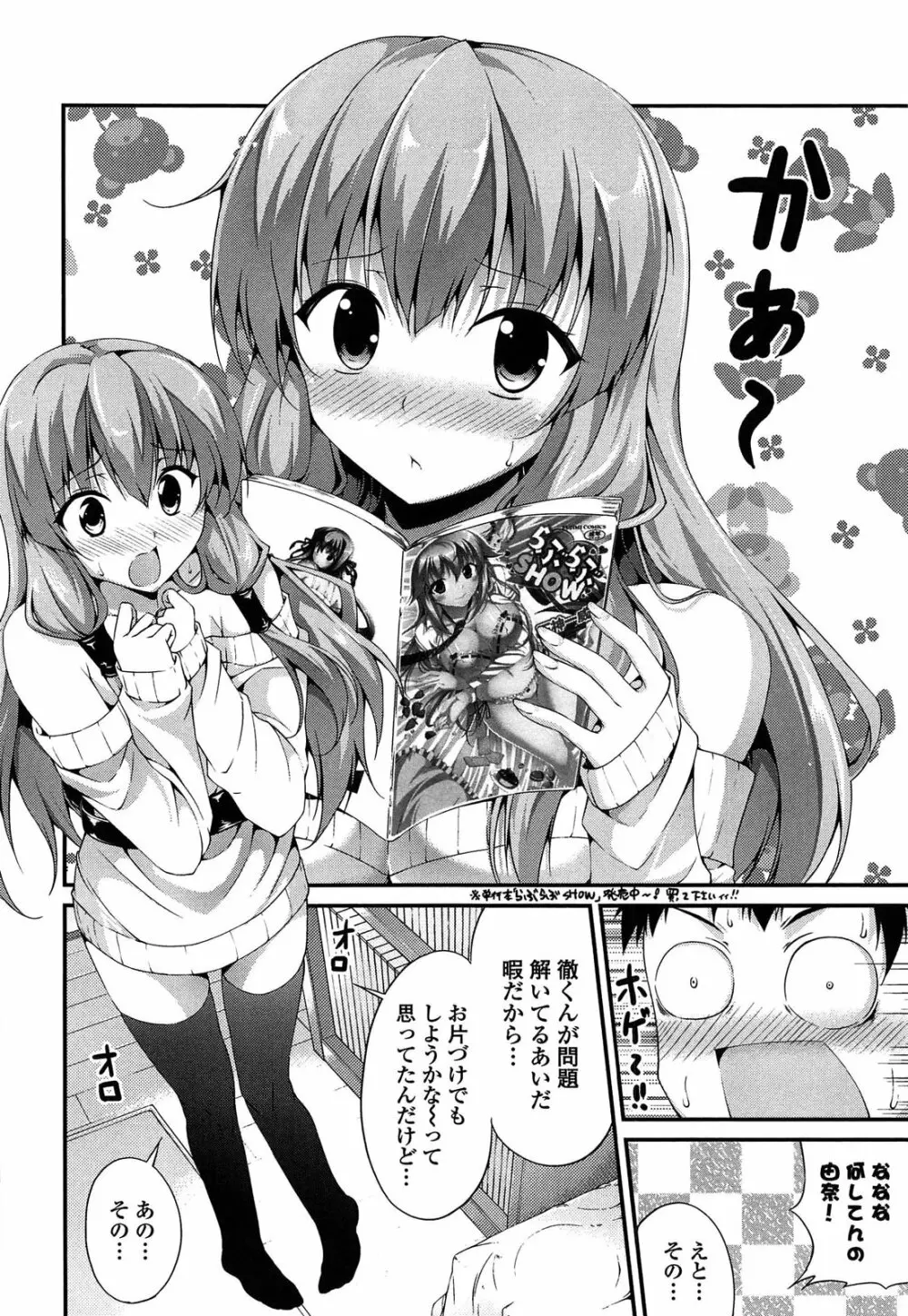 いつセックスするの、今でしょ! Page.179