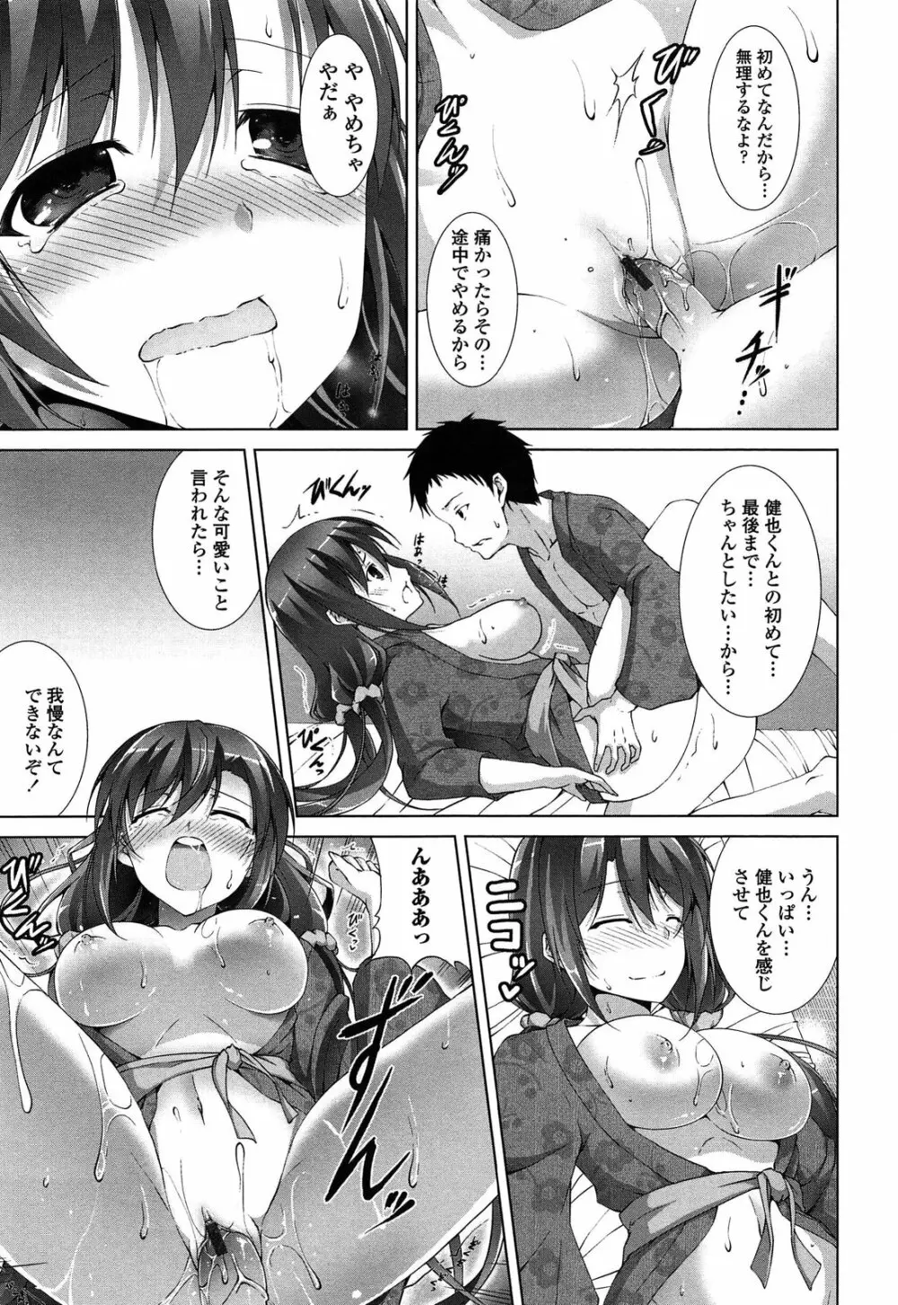 いつセックスするの、今でしょ! Page.18