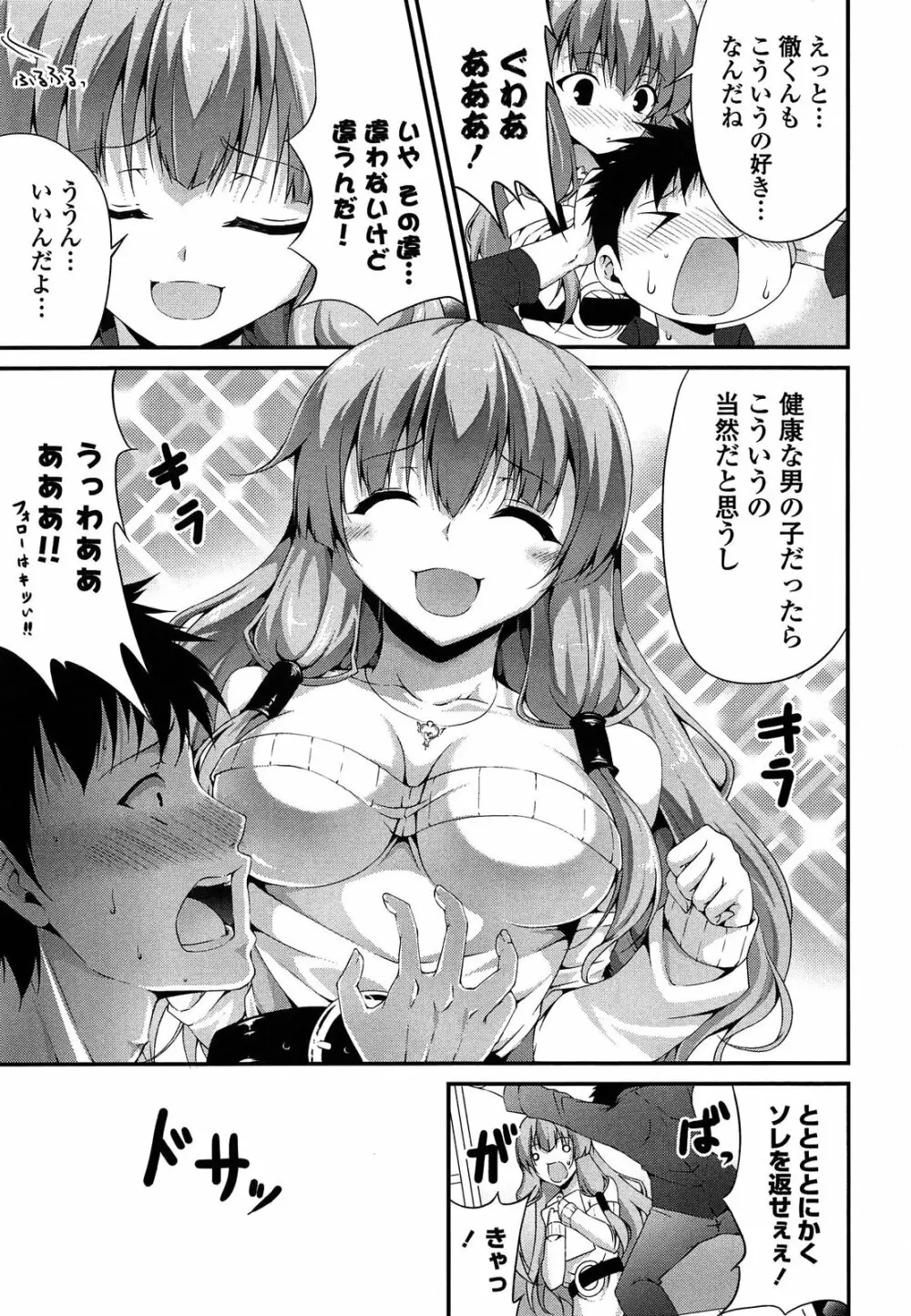 いつセックスするの、今でしょ! Page.180