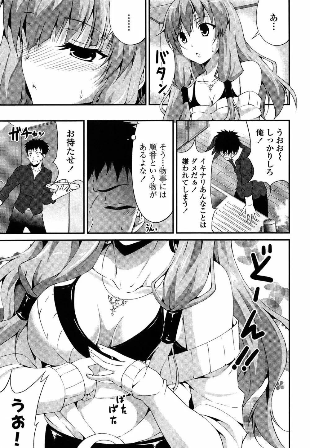 いつセックスするの、今でしょ! Page.182