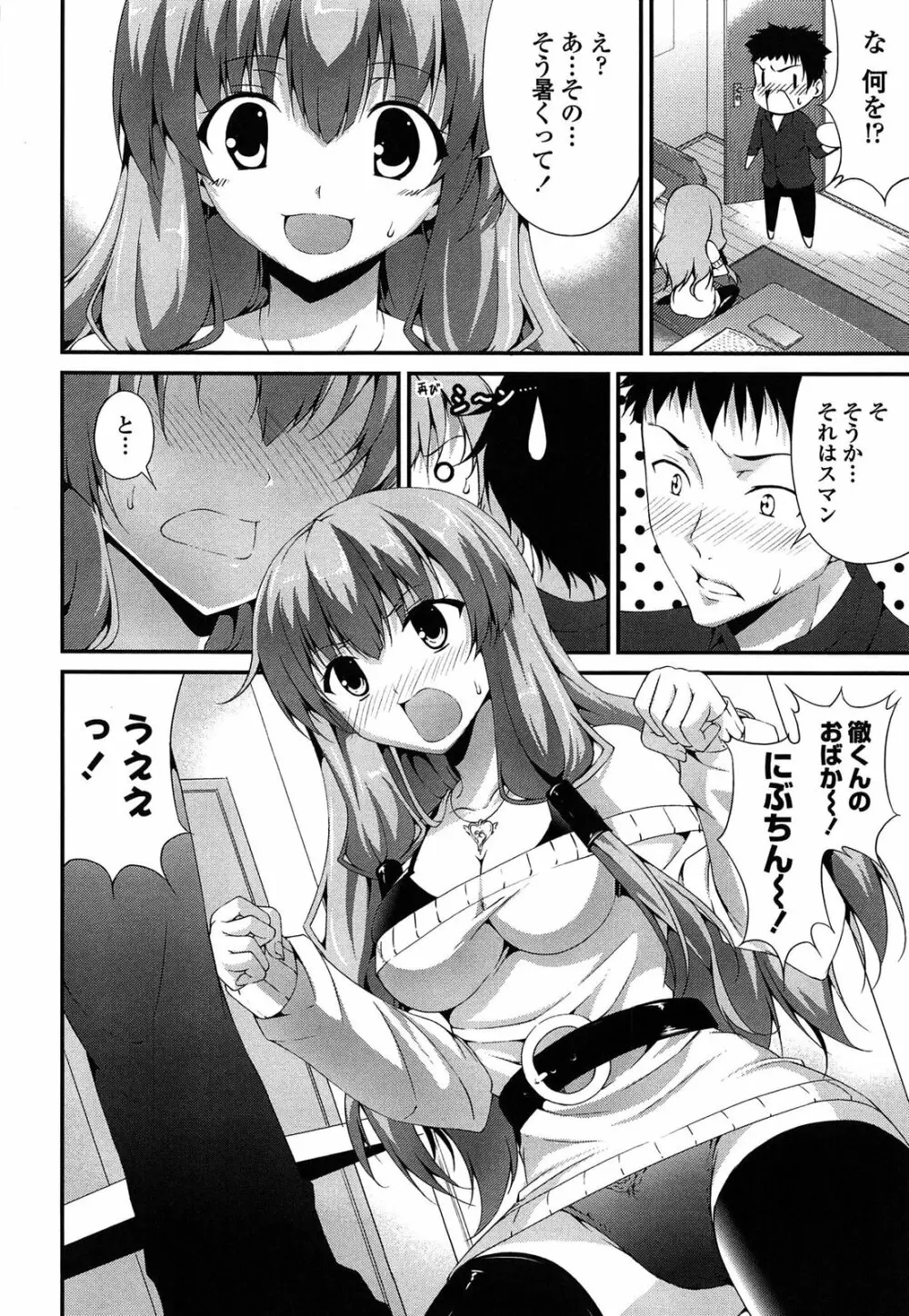 いつセックスするの、今でしょ! Page.183