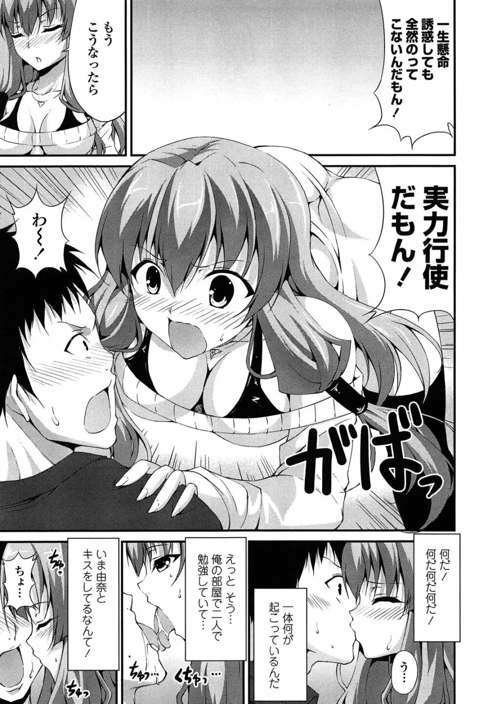 いつセックスするの、今でしょ! Page.184