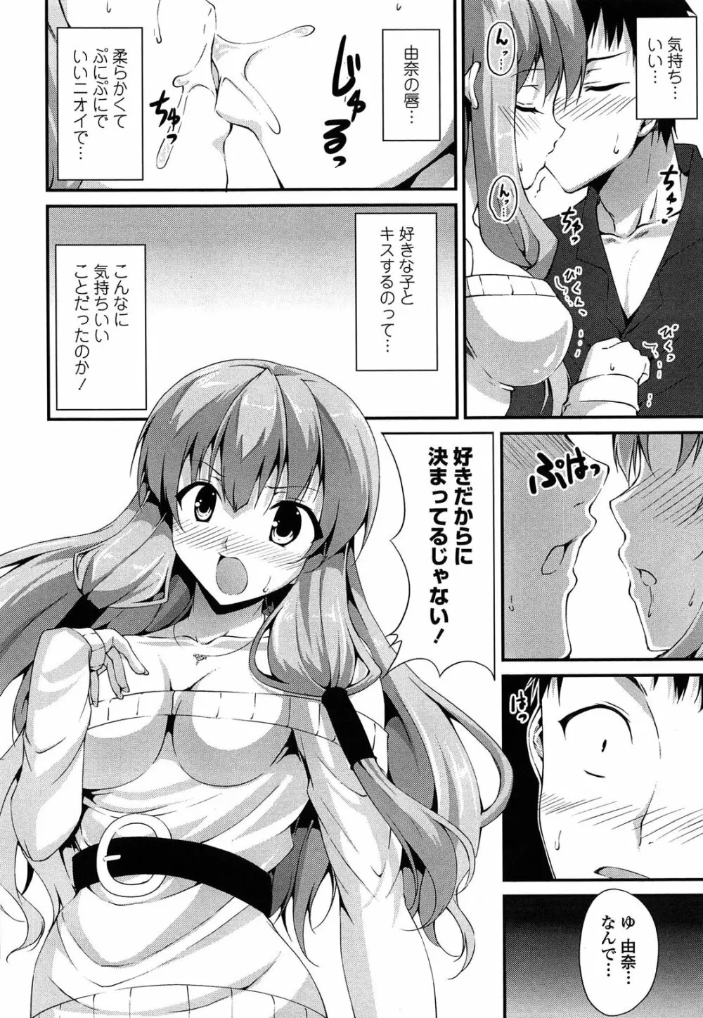 いつセックスするの、今でしょ! Page.185