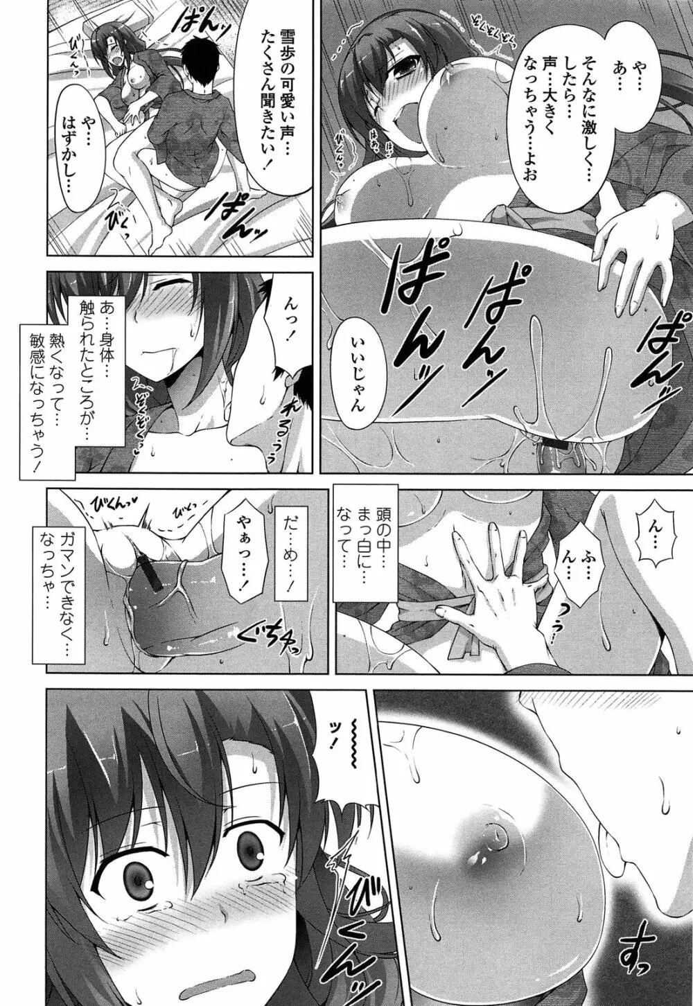 いつセックスするの、今でしょ! Page.21