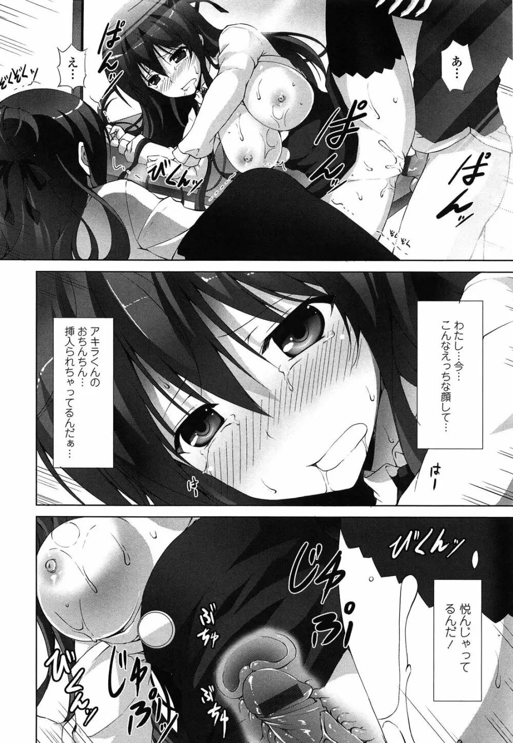 いつセックスするの、今でしょ! Page.45