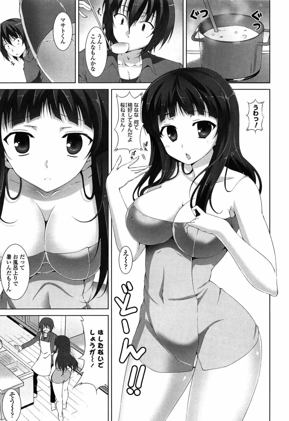 いつセックスするの、今でしょ! Page.52