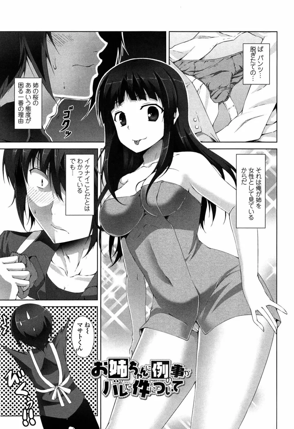 いつセックスするの、今でしょ! Page.54