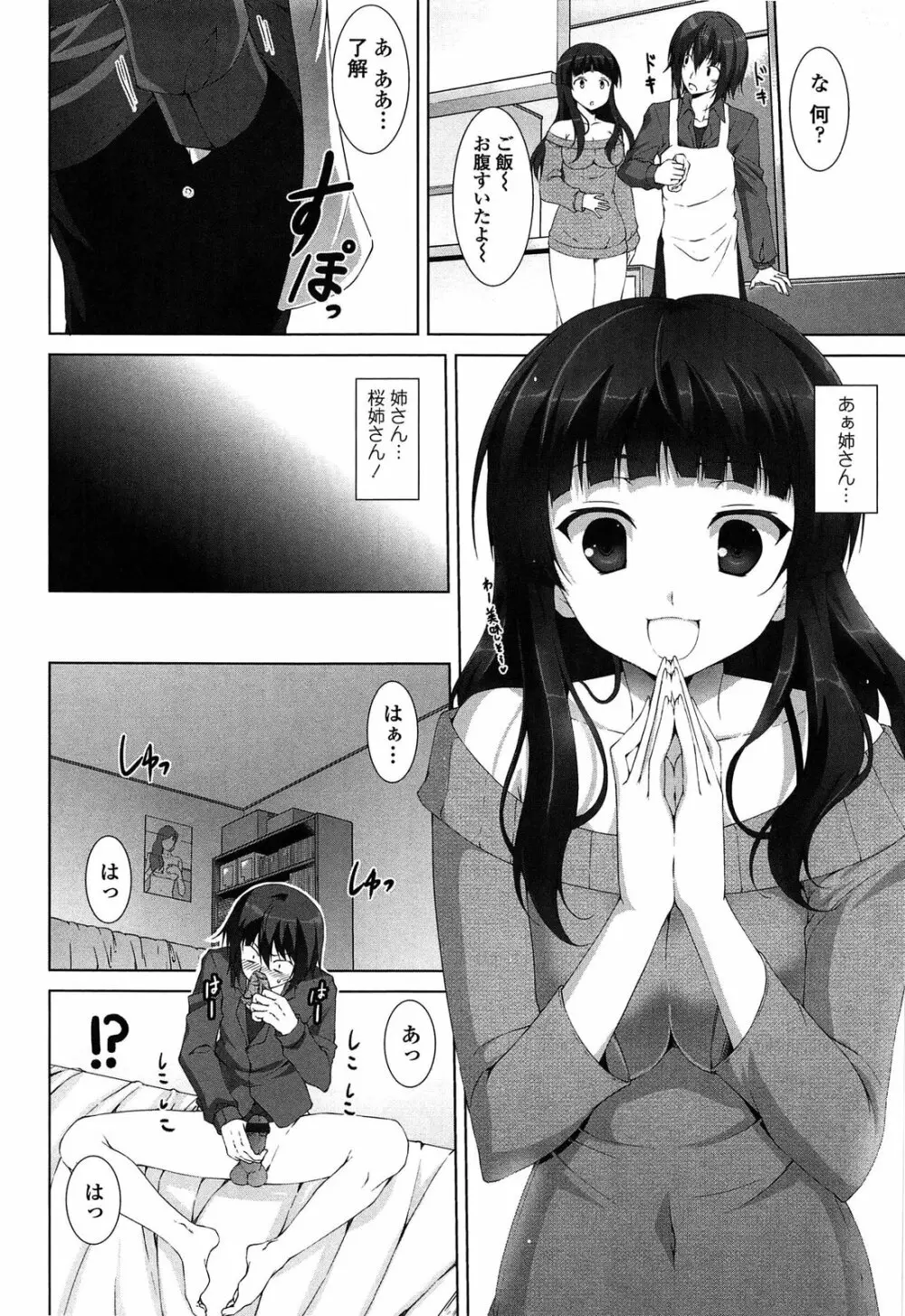 いつセックスするの、今でしょ! Page.55