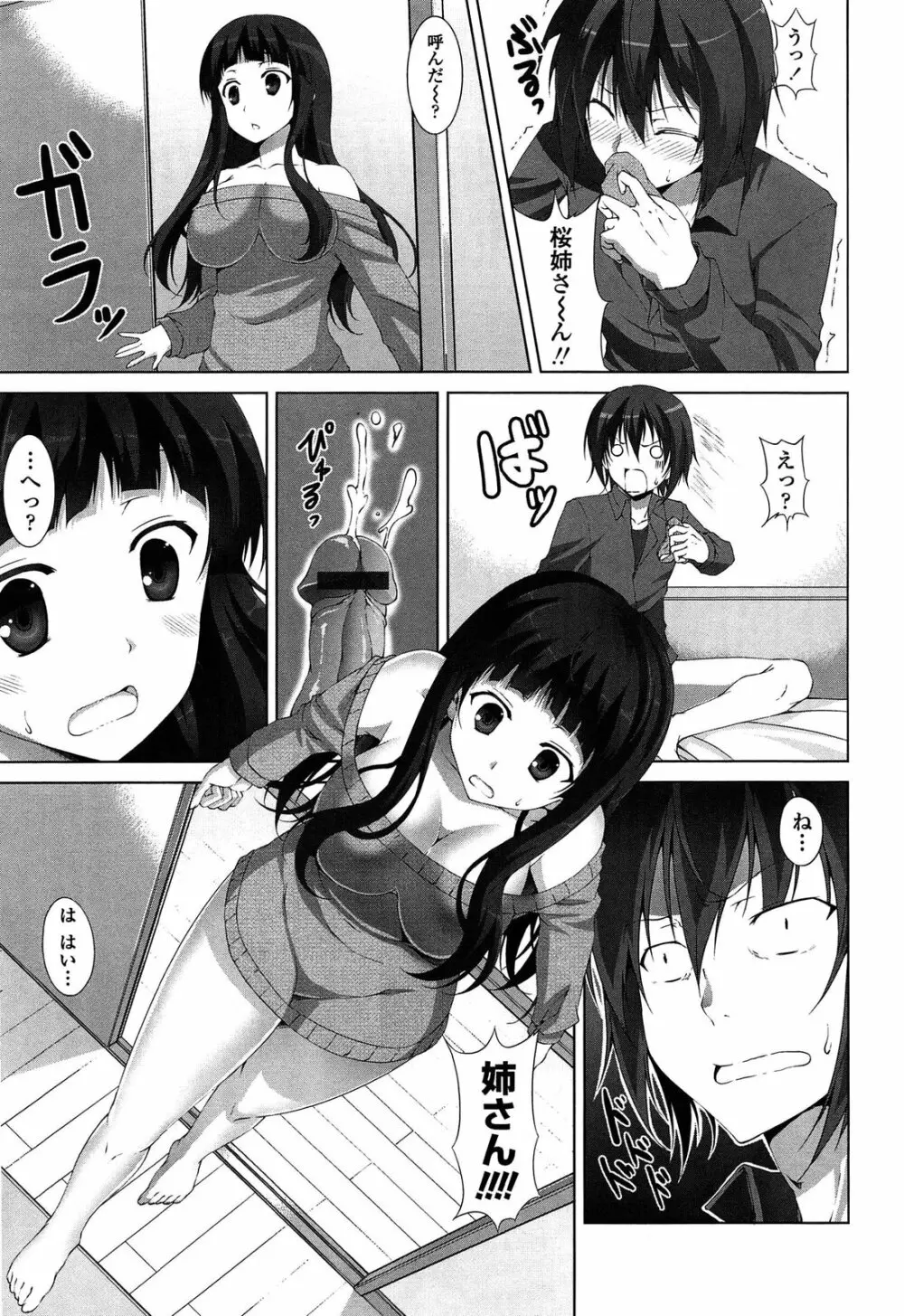 いつセックスするの、今でしょ! Page.56