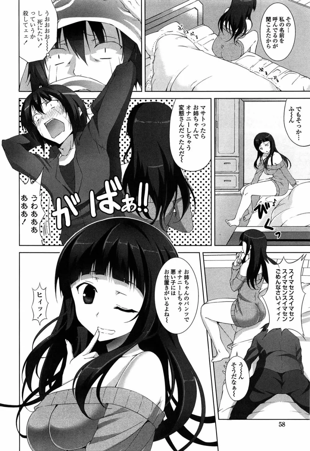 いつセックスするの、今でしょ! Page.57