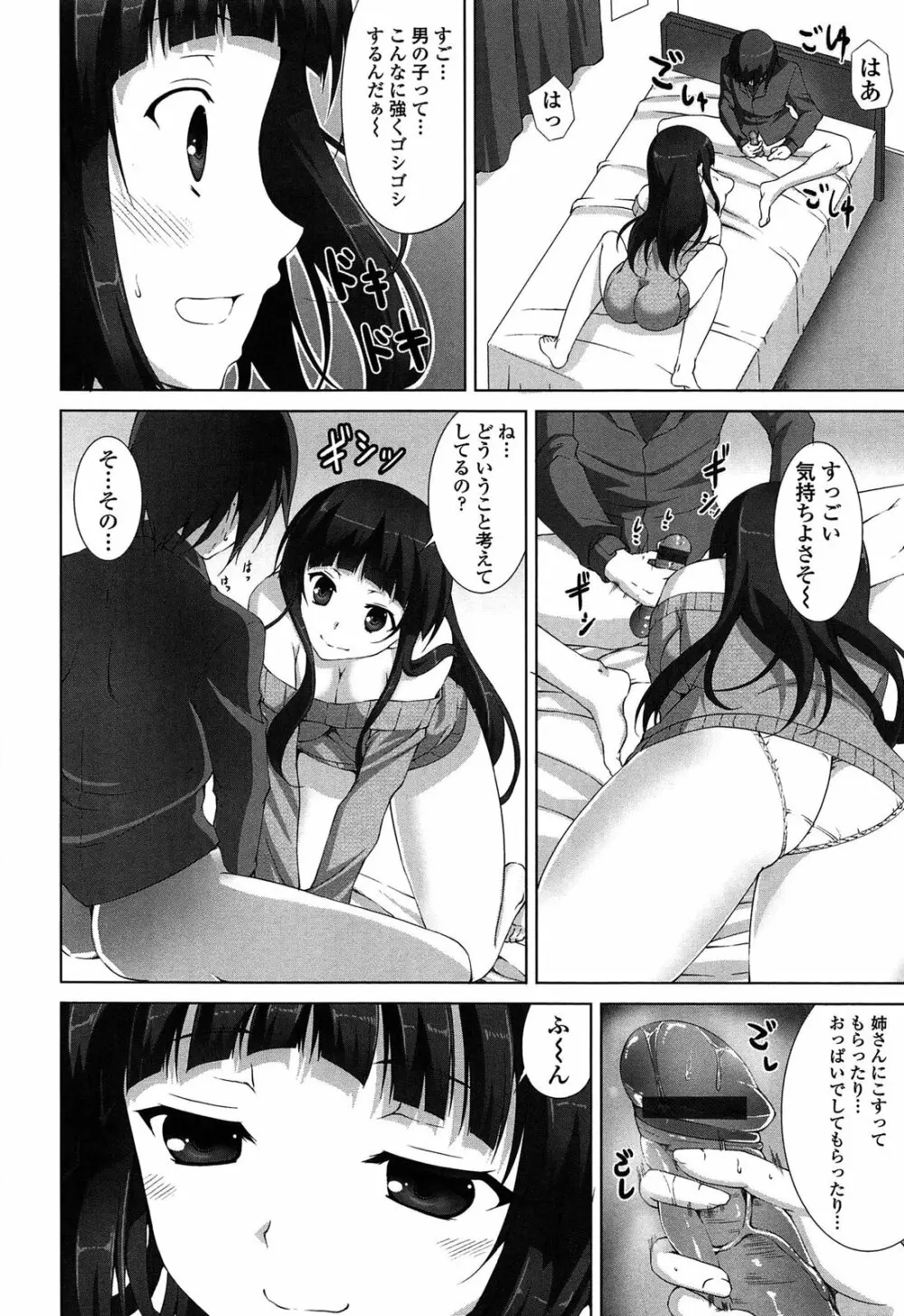 いつセックスするの、今でしょ! Page.59