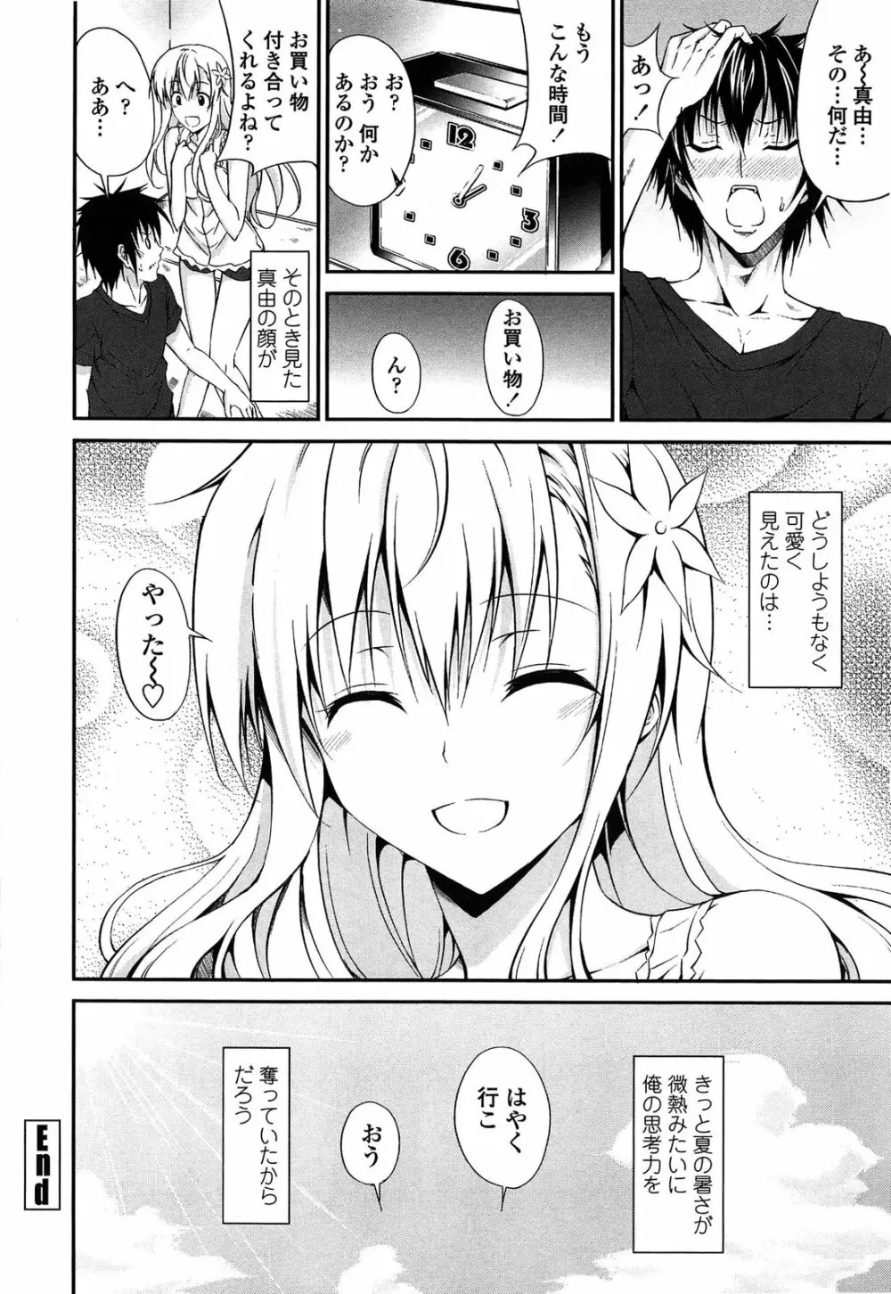 いつセックスするの、今でしょ! Page.93