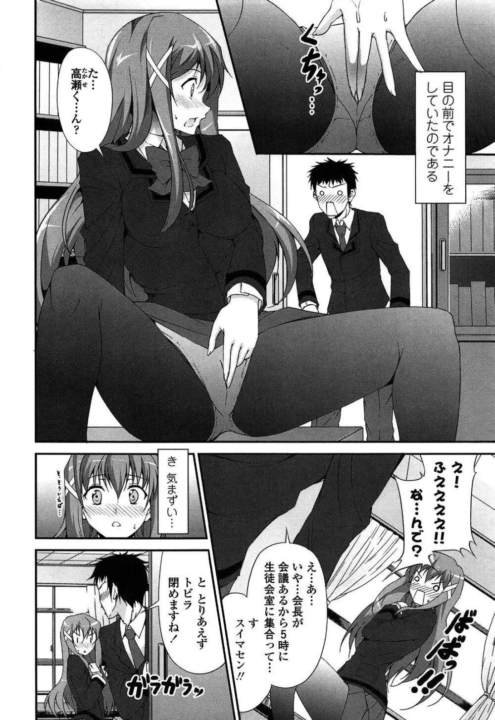 いつセックスするの、今でしょ! Page.95