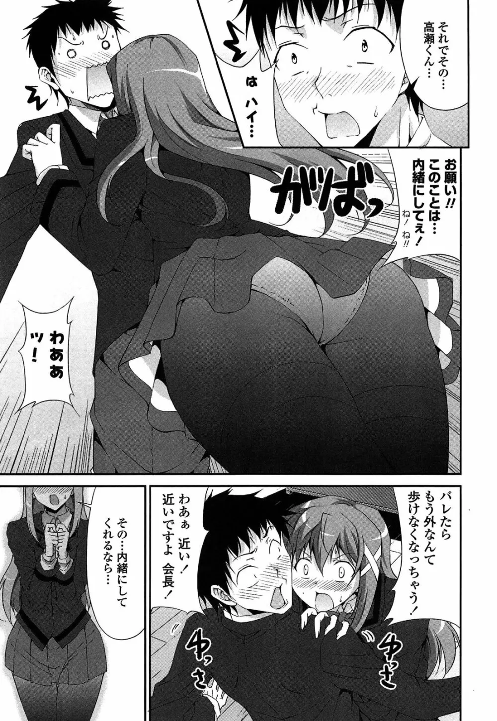 いつセックスするの、今でしょ! Page.96