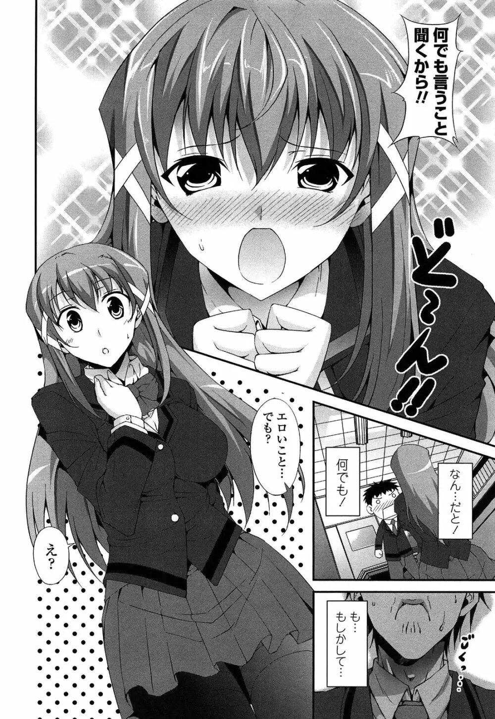 いつセックスするの、今でしょ! Page.97