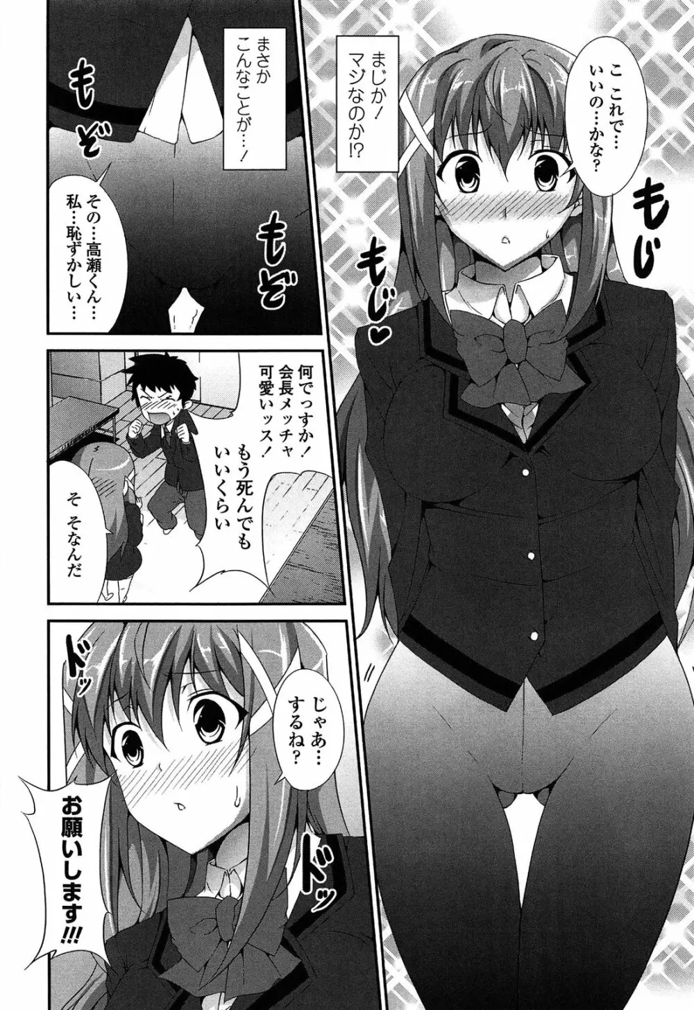 いつセックスするの、今でしょ! Page.99