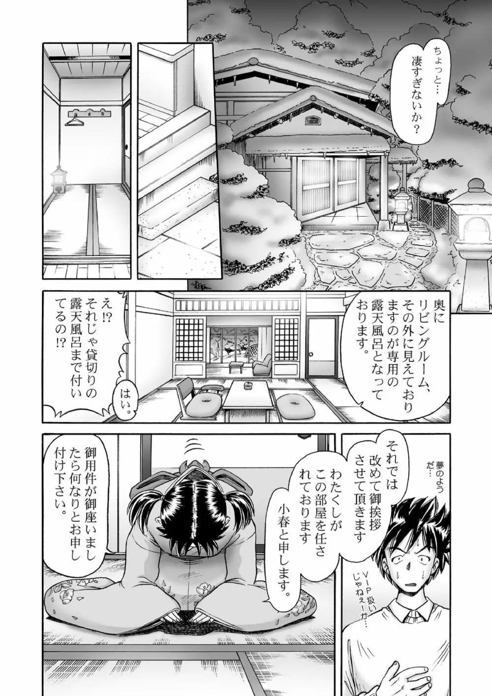 桃幻の湯 Page.11