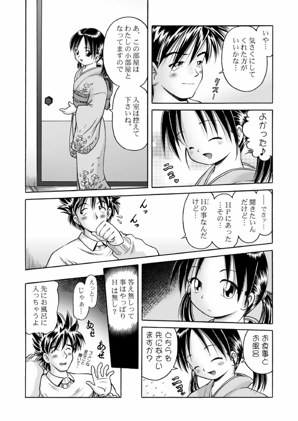 桃幻の湯 Page.13