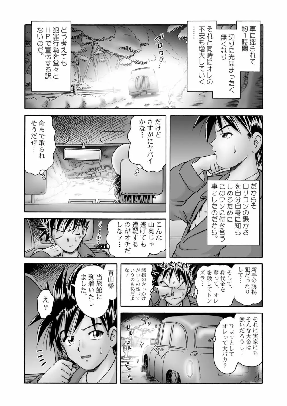 桃幻の湯 Page.7