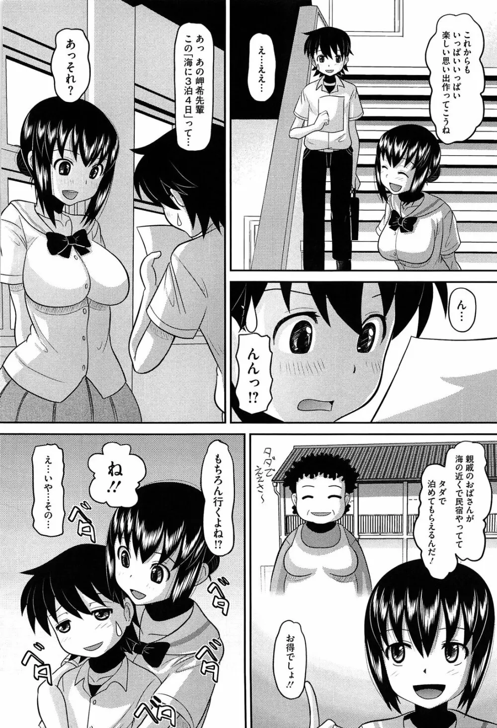 おたぷり❤ Page.150