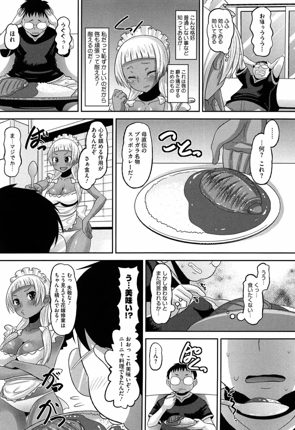 おたぷり❤ Page.71