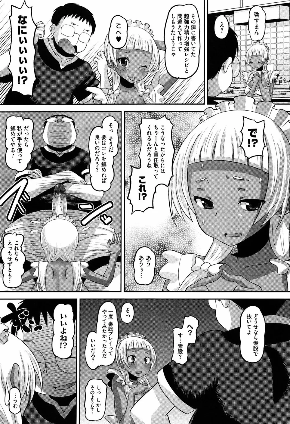 おたぷり❤ Page.73