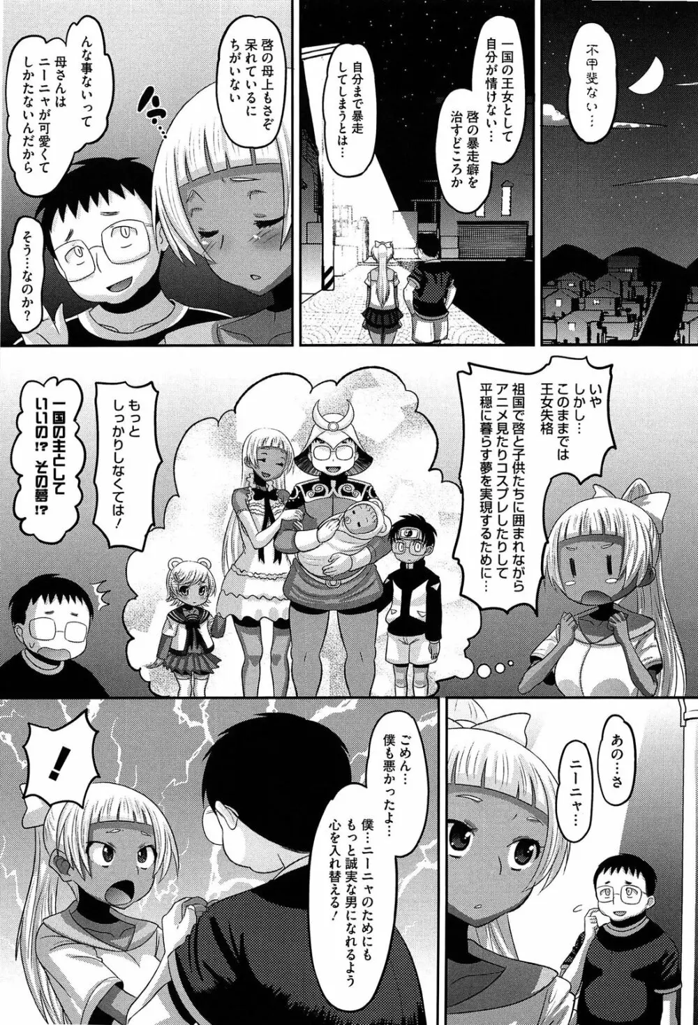 おたぷり❤ Page.93