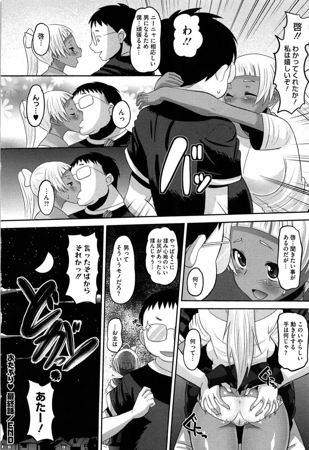 おたぷり❤ Page.94