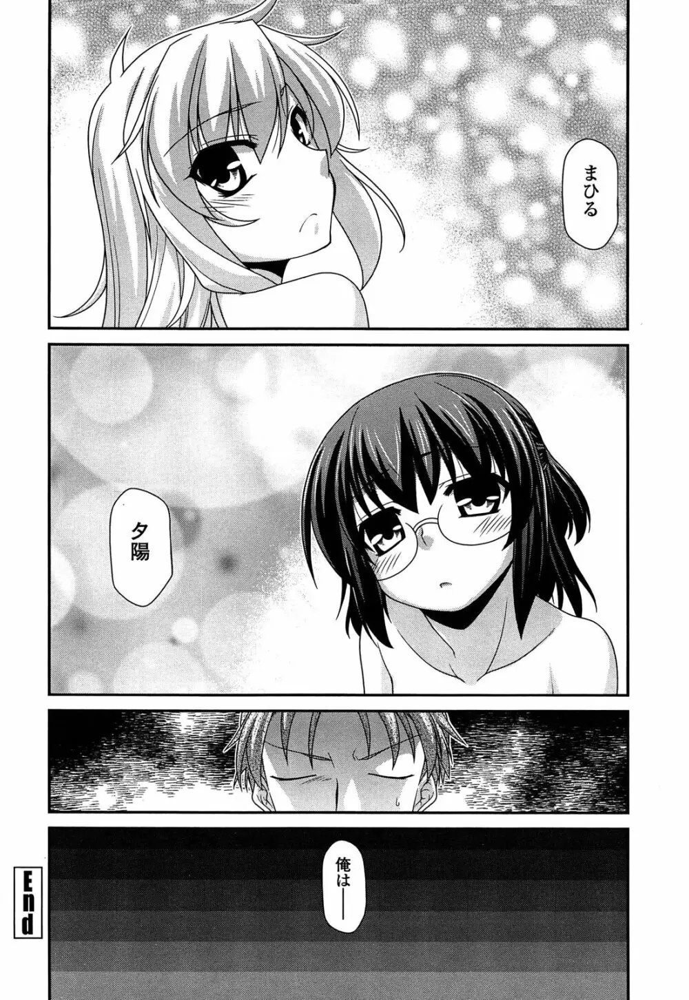 ふぇちち! Page.176