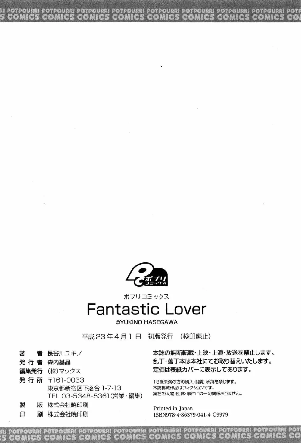 Fantastic Lover Page.199
