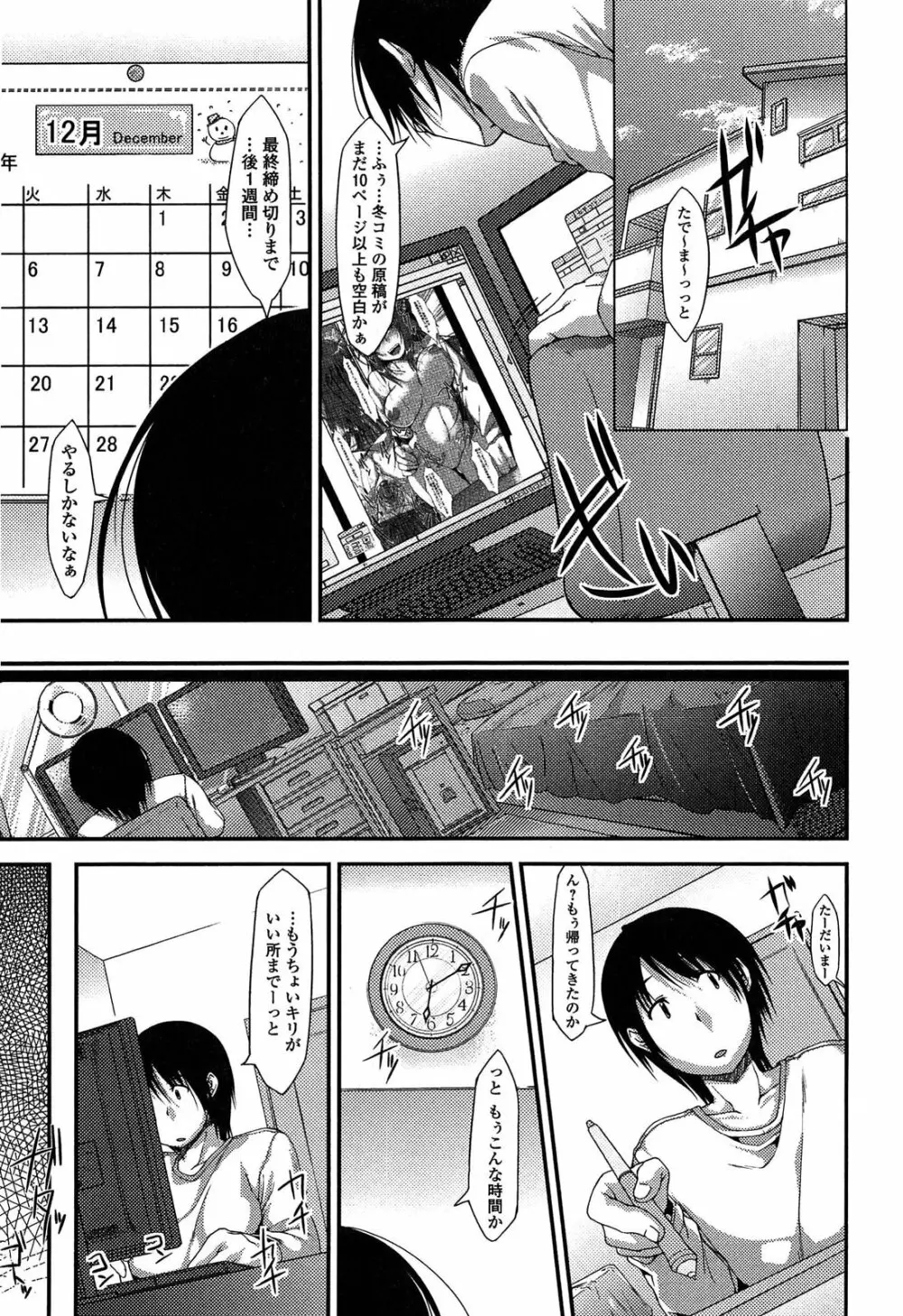 いもカノびっち Page.109