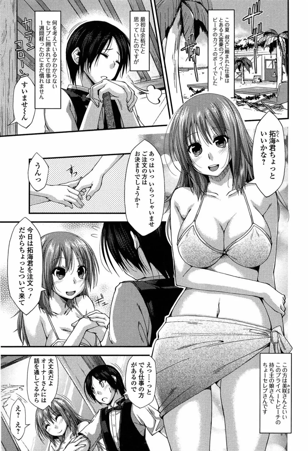 いもカノびっち Page.155