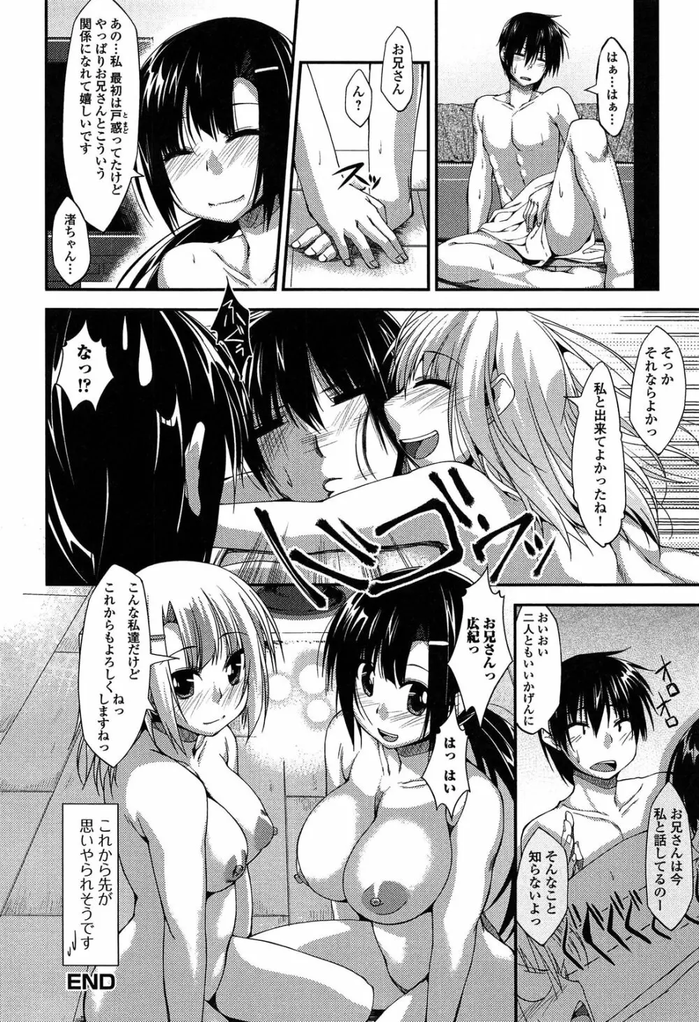 いもカノびっち Page.24