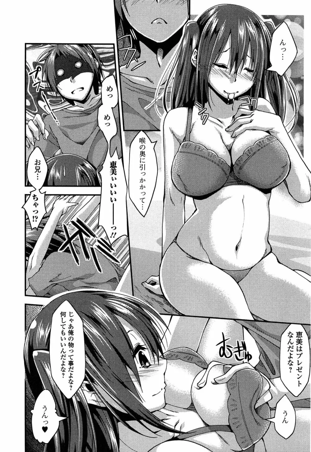 いもカノびっち Page.48