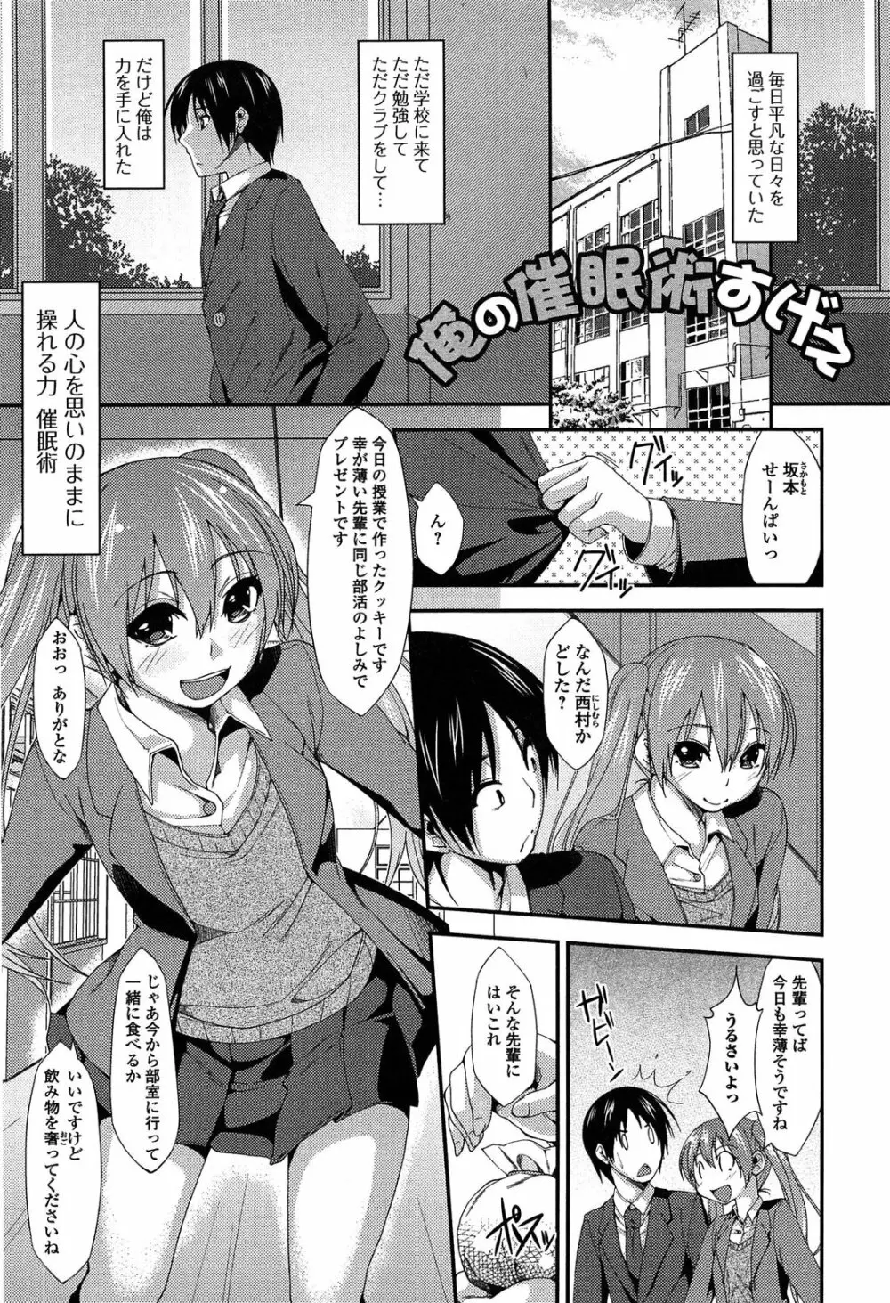 いもカノびっち Page.59