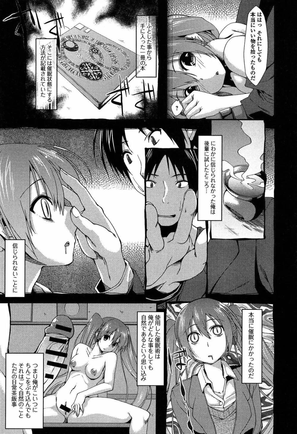 いもカノびっち Page.61