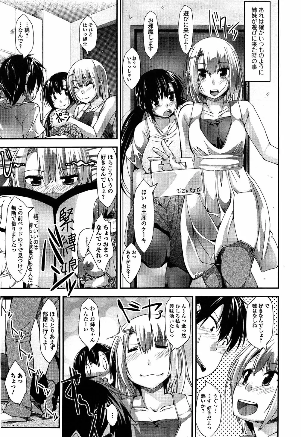 いもカノびっち Page.9