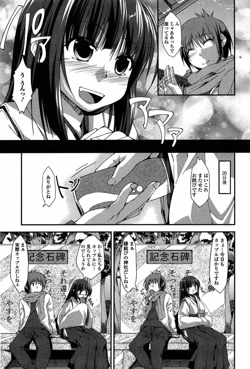 いもカノびっち Page.93