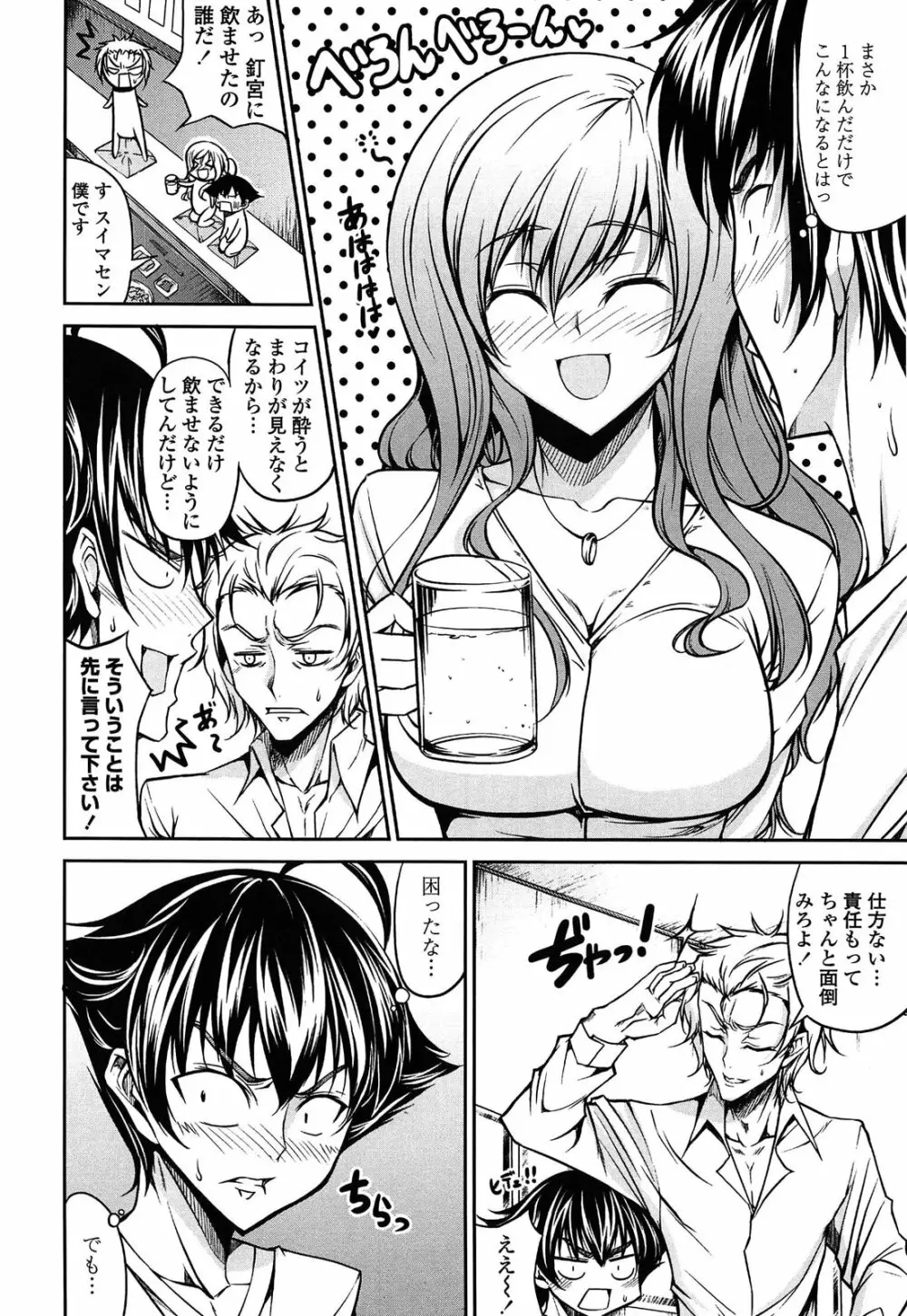 らぶらぶSHOW Page.100