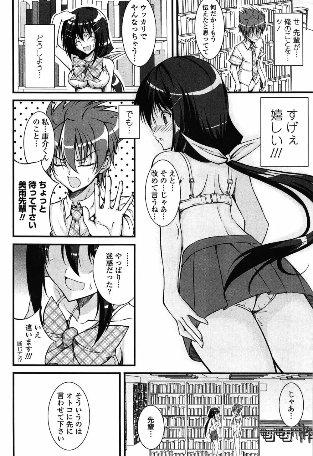 らぶらぶSHOW Page.166